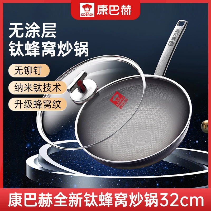 【建博优选G】康巴赫新款钛蜂窝炒锅不易粘锅家用炒菜锅抗菌厨房