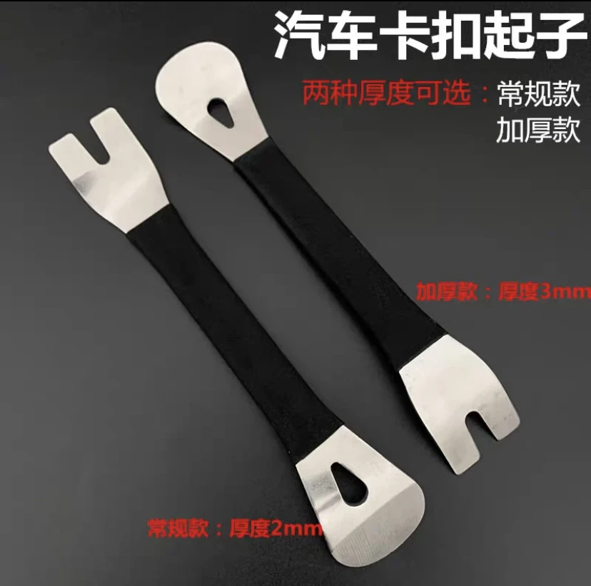 汽车门板贴膜中控台改装翘板后视镜片拆卸工具不锈钢撬板拆车神器