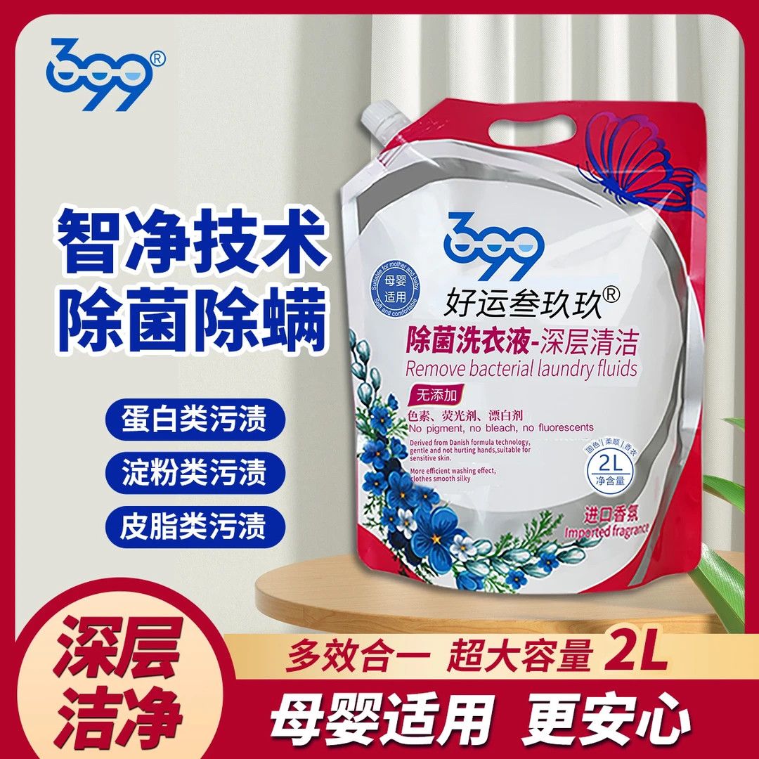 好运叁玖玖洗衣液进口香氛留香洗衣液2L袋装深层清洁除菌除螨家用