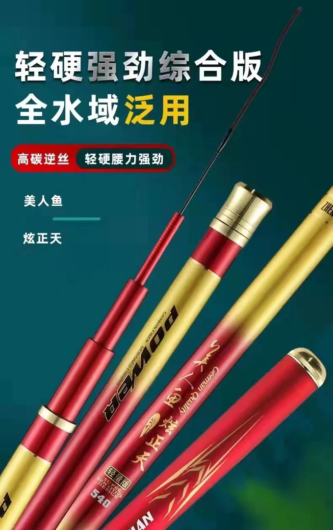 美人鱼钓竿28偏19调5H超轻超硬款高密度耐磨一体碳纤维中国红
