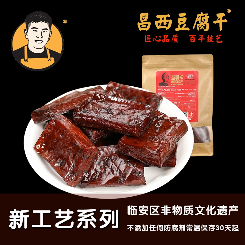 杭州临安昌化香辣五香熏薄片200g真空袋装（新工艺）