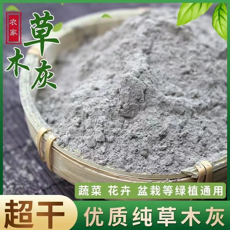 农家草木灰钾肥磷肥氧肥疏松土壤防虫养花种菜菜园有机微量元素