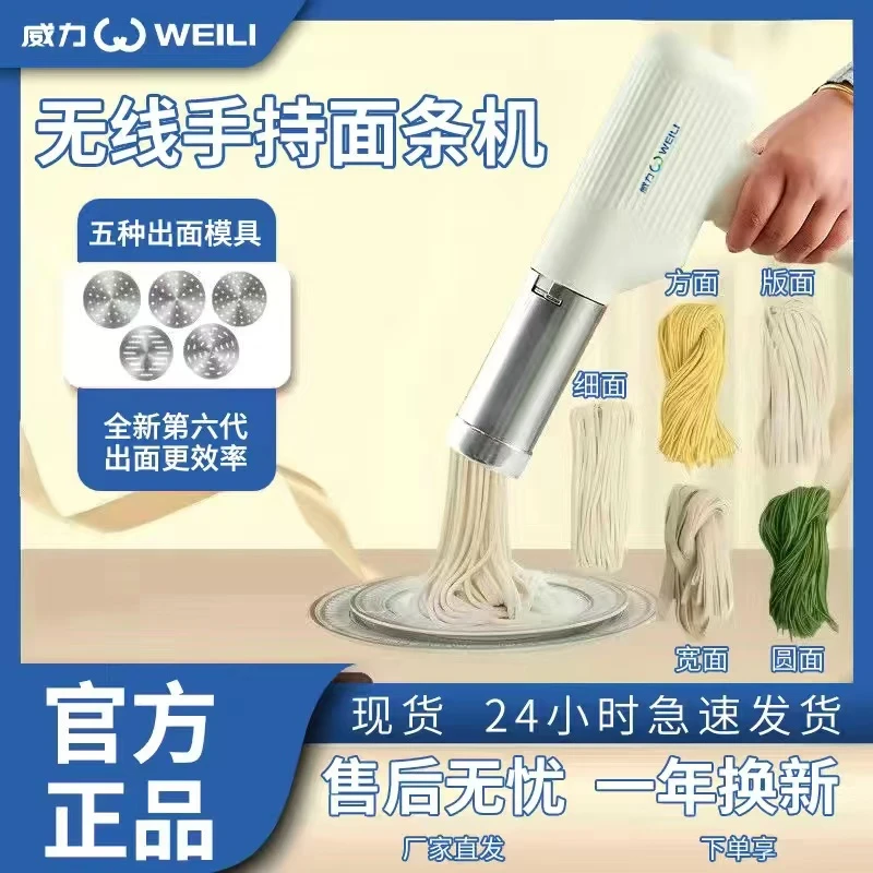 WEILI/威力面条机全自动家用小型无线电动智能厨房多功能压面条机