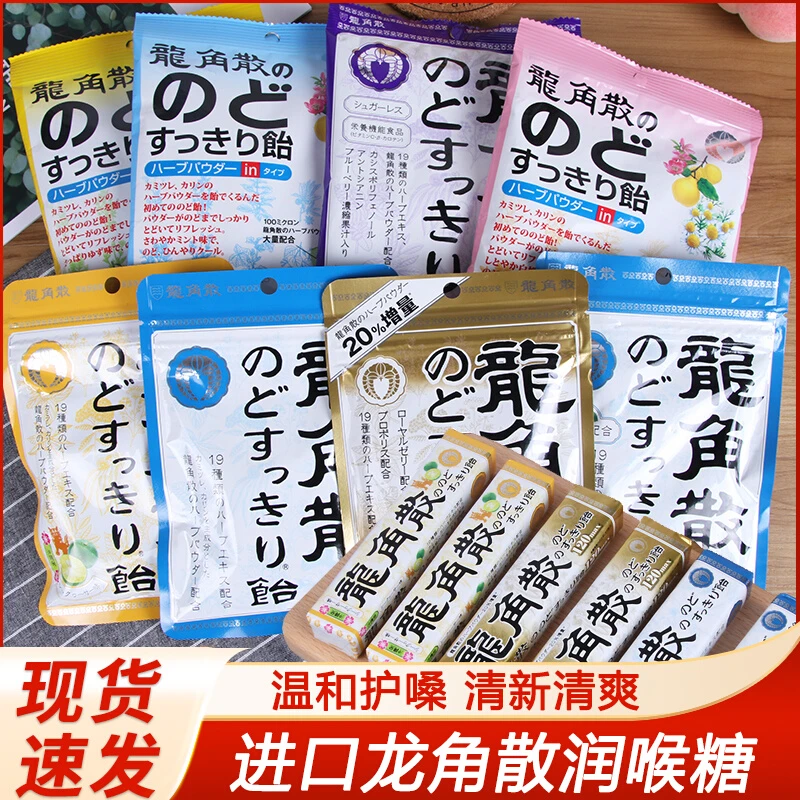 龙角散日本进口润喉糖独立包装方便携带热量低薄荷蜂蜜牛奶水果味