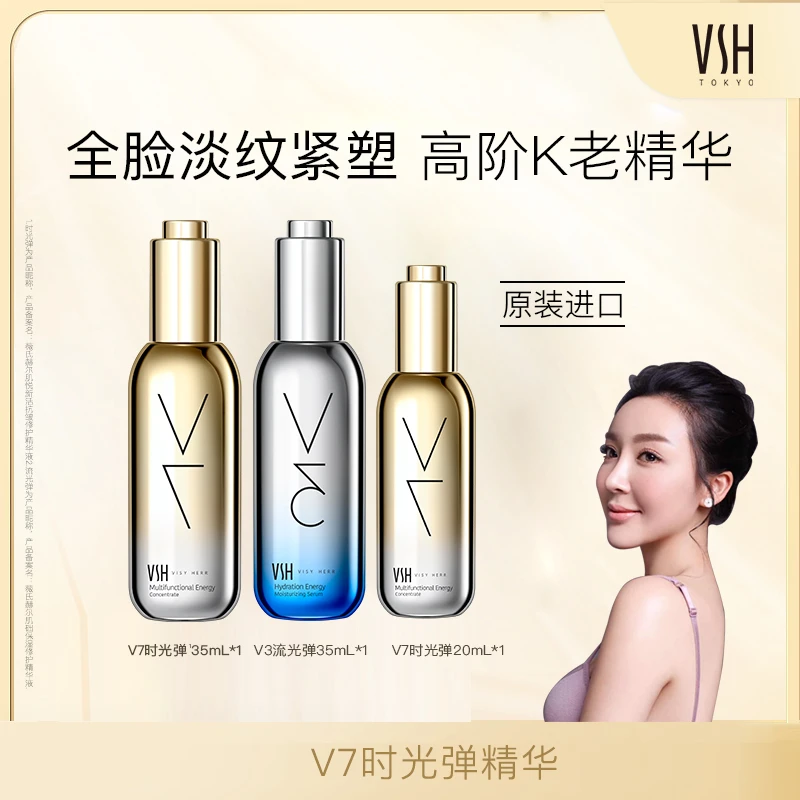 【一时茶专属】VSH/薇氏赫尔日本V7时光弹抗皱淡纹精华35ml