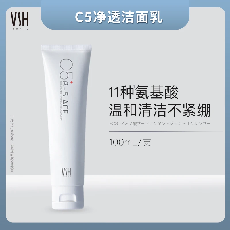 【一喜推荐】VSH/薇氏赫尔C5氨基酸表活洗面奶洁面100ml