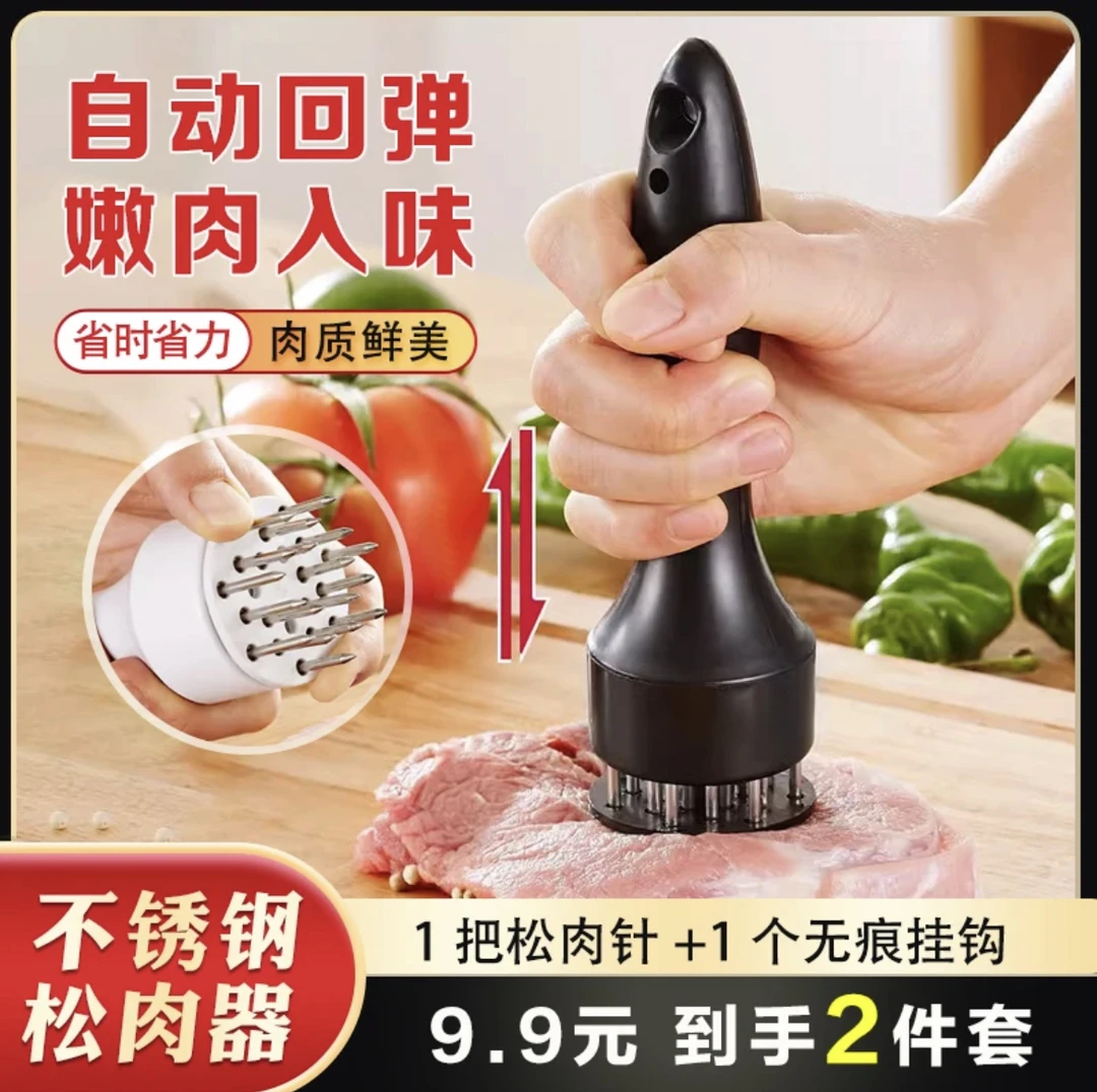 抢！【9.9元2件套】不锈钢松肉器 猪肉松肉锤插肉针牛扒鸡嫩肉器