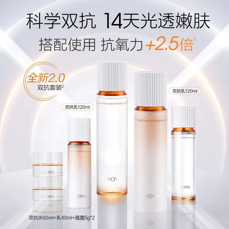 珀莱雅双抗水乳霜套装2.0抗皱紧致水去黄提亮补水保湿水淡化细纹
