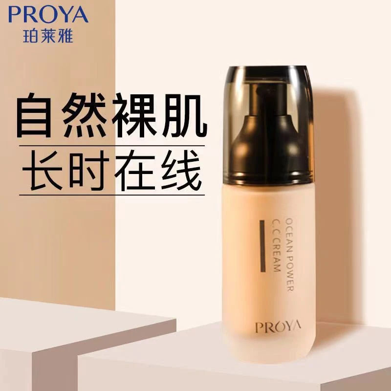珀莱雅可弹粉CC霜自然水润保湿遮瑕提亮肤色持久服帖不卡粉不脱妆
