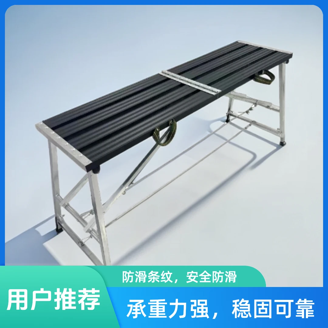 鑫冀茂铝合金马凳特厚凳加固载重便携式加宽家用户外装修平台梯