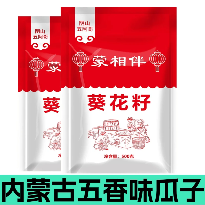 蒙相伴五香味葵花籽内蒙古新货瓜子内蒙古大颗粒熟炒货零食特产