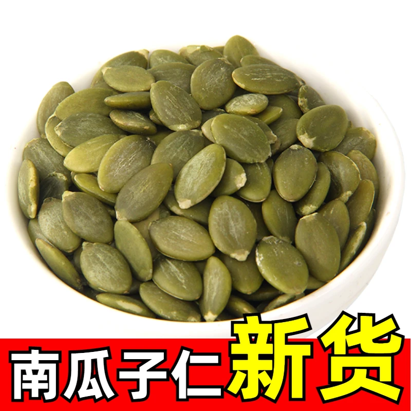 蒙相伴新货南瓜子仁内蒙特产生熟南瓜籽无壳烘焙坚果炒货零食批发