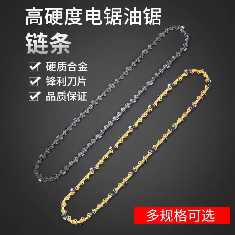 电锯专用黄金淬火链条