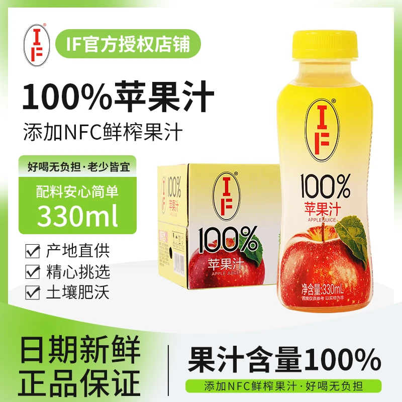 IF苹果汁添加NFC苹果原汁330ml 100%果汁饮料网红饮品果蔬饮品