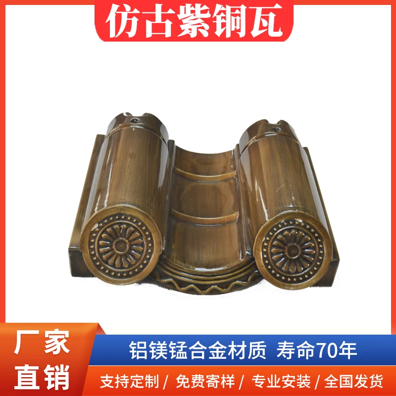 鹏航【样品】古建屋顶屋檐紫铜瓦 金属铜瓦 寺庙禅院屋面金属瓦用