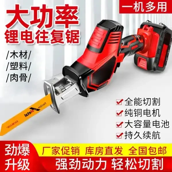 【多功能锂电马刀锯】高频往复 强劲动力 可用于修枝 塑料管 铁皮