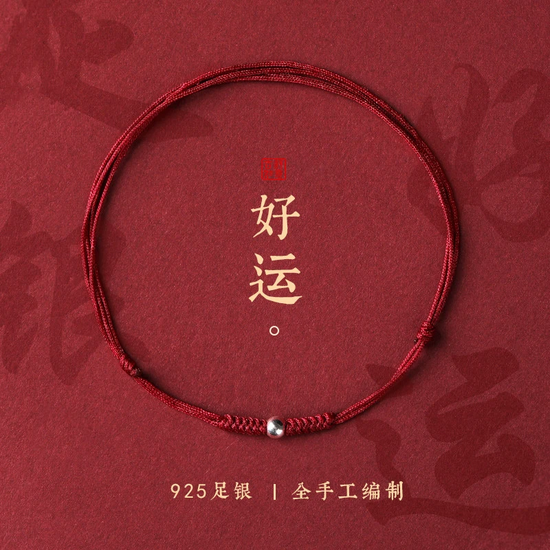 本命年纯银转运珠红绳手链女编织手绳情侣手串脚链七夕送女友礼物
