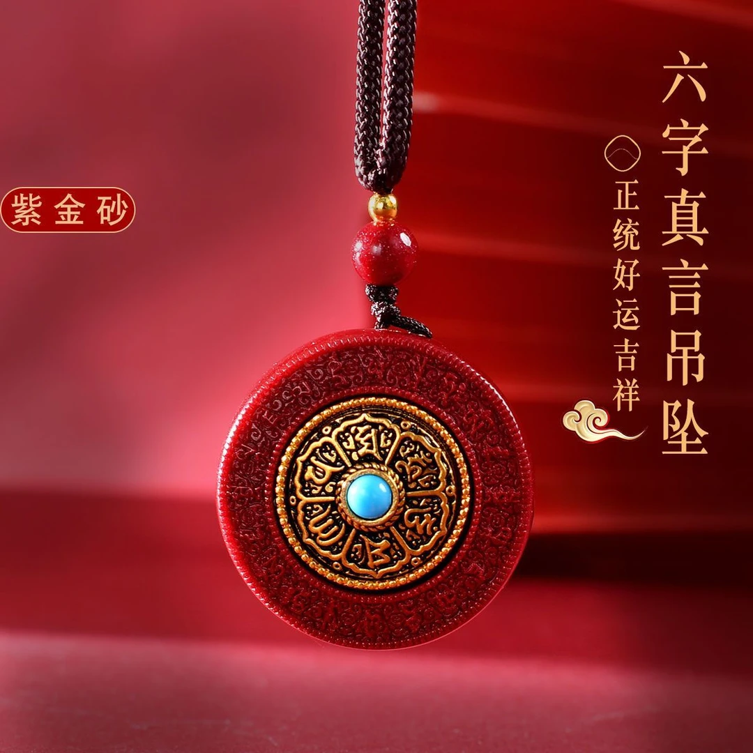 天然辰砂朱砂吊坠女款本命年项链女六字真言本命年护身符男士挂件