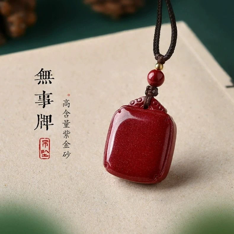 天然辰砂朱砂平安无事牌吊坠汽车钥匙扣链本命年平安牌项链男挂件