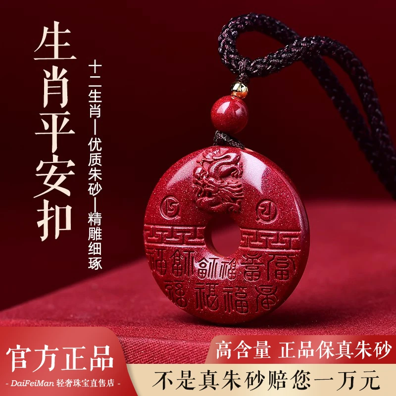 天然辰砂朱砂十二生肖吊坠龙年本命年护身符平安扣项链平安是福