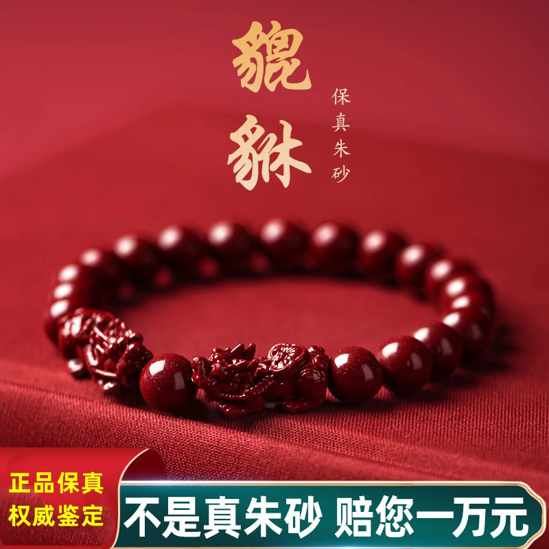 天然辰砂朱砂貔貅手串高含量紫金砂手链男本命年护身符转运珠正品