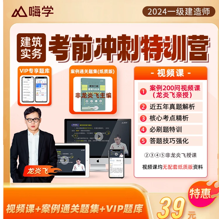 【强师专属】一建建筑案例200问视频课(无纸质版)+题库-kc