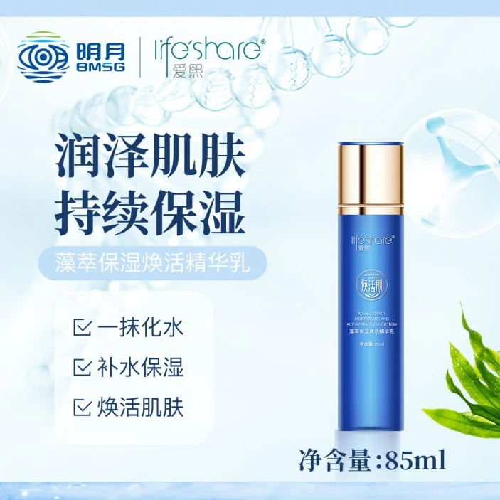 爱熙藻萃补水保湿焕活护肤精华乳 滋养水润清爽精粹乳液滋润活肌