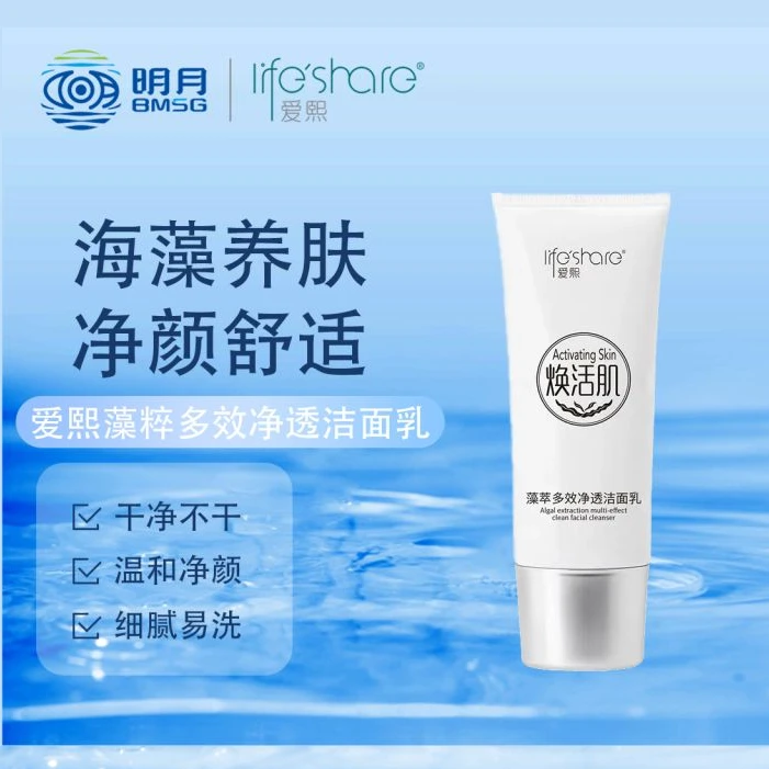 爱熙藻萃多效净透洁面乳舒适卸妆洁面二合一温和清洁肌肤保湿