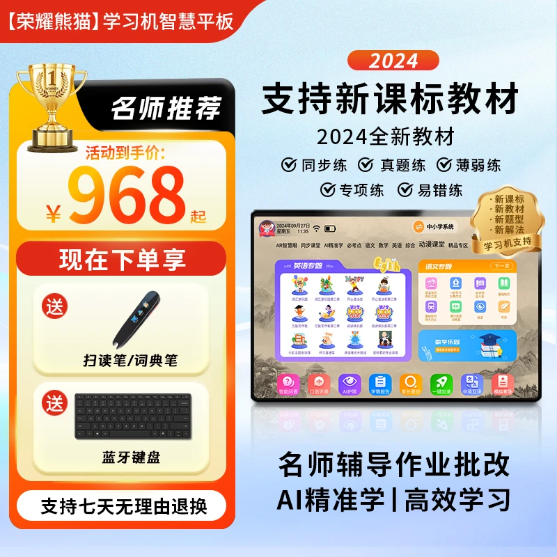 荣耀熊猫2024新款护眼学习机蓝色智能平板电脑幼小学初高中点读机