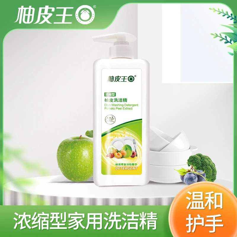 柚皮王洗洁精浓缩型厨房专用食品级清洗通用瓶装温和去油护手