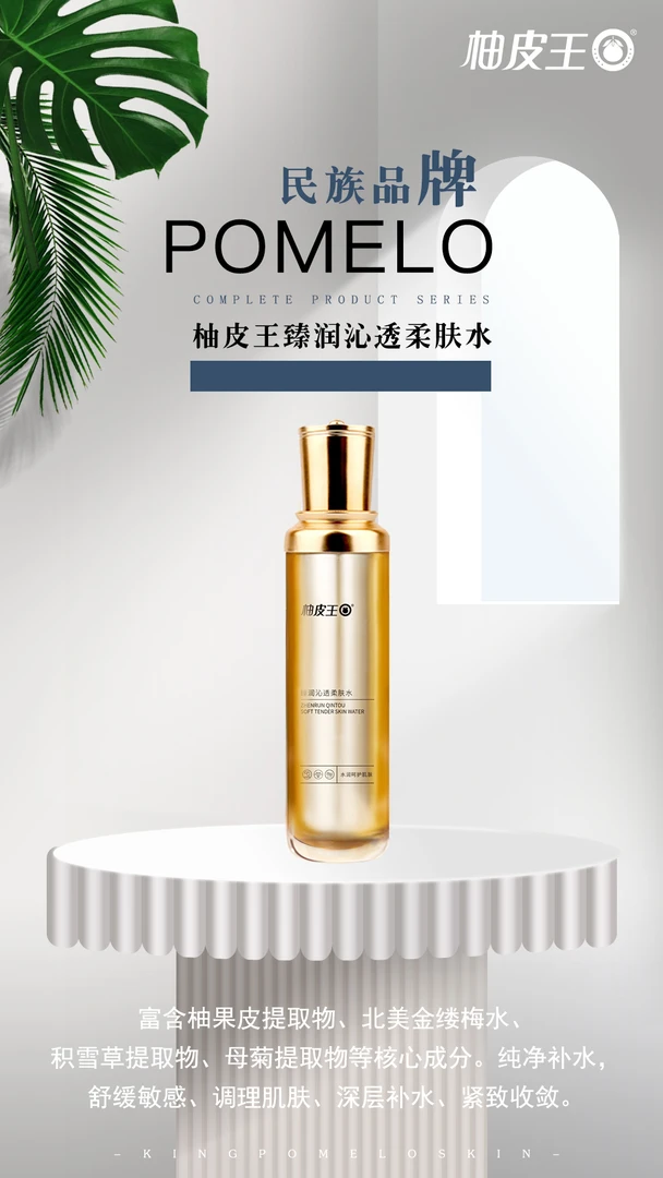 柚皮王臻萃焕颜系列柔肤水控油补水保湿护肤温和柔肤提亮肤色舒缓