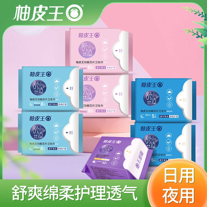 柚皮王功能芯片卫生巾日用夜用加长迷你舒爽绵柔护理透气卫生巾