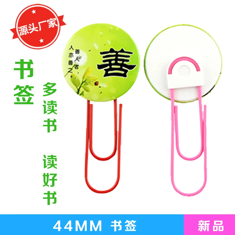 44mm创意书签、个性书签