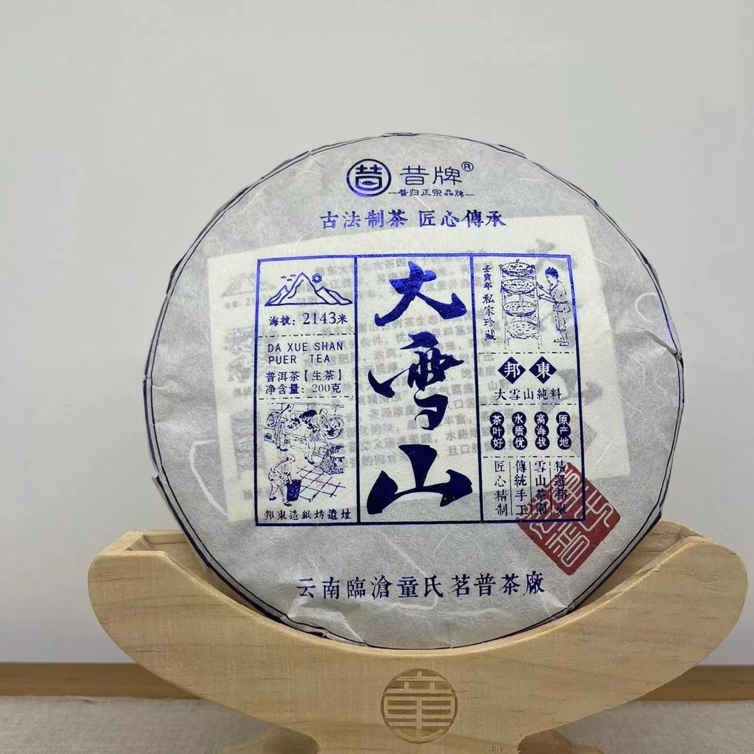 2022年邦东大雪山普洱茶生茶200克饼