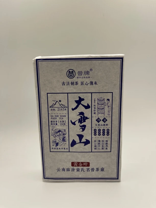 大雪山黄金叶普洱茶（生茶）250克