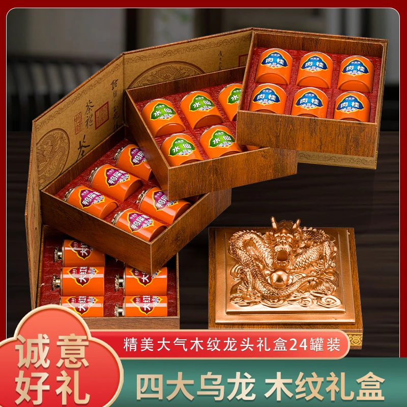 皇太极四大名茶组合装大红袍肉桂水仙红茶高档茶叶礼盒装送长辈