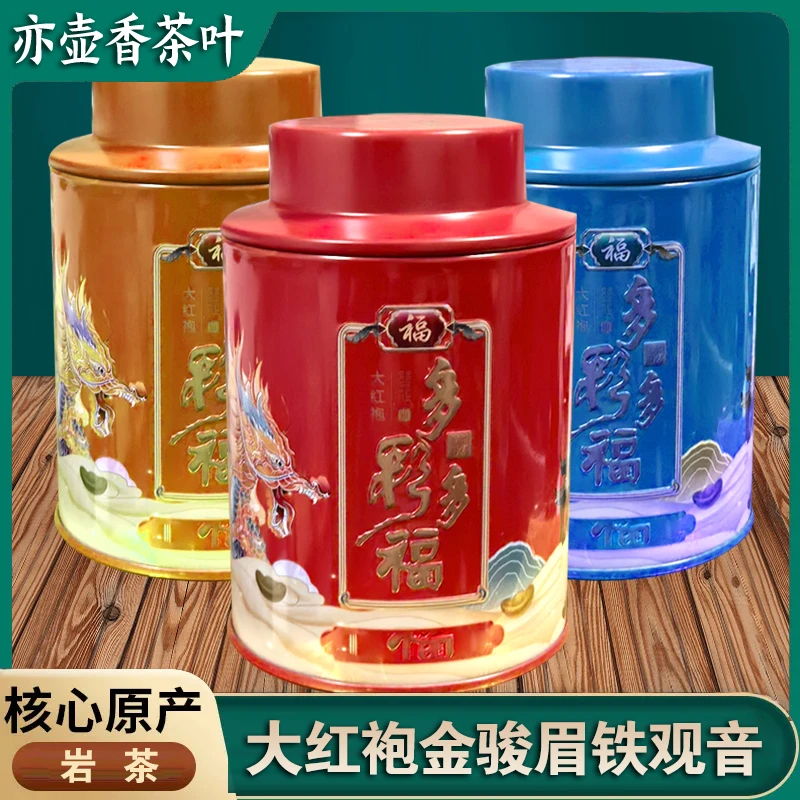 多彩多福-三大名茶大红袍铁观音金骏眉茶叶罐装新茶