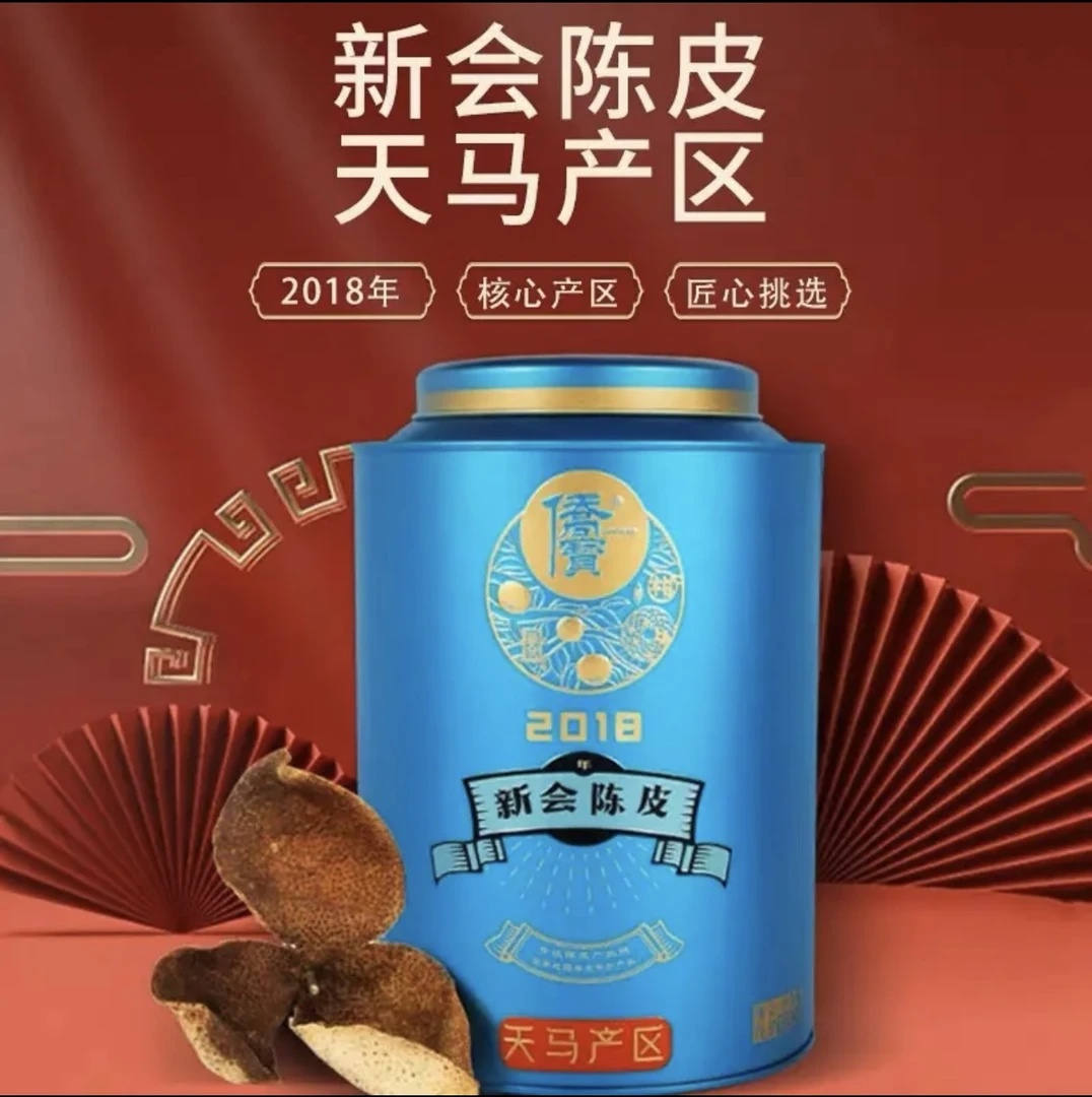 【正品侨宝】2018年新会陈皮120克礼罐装/广东新会陈皮