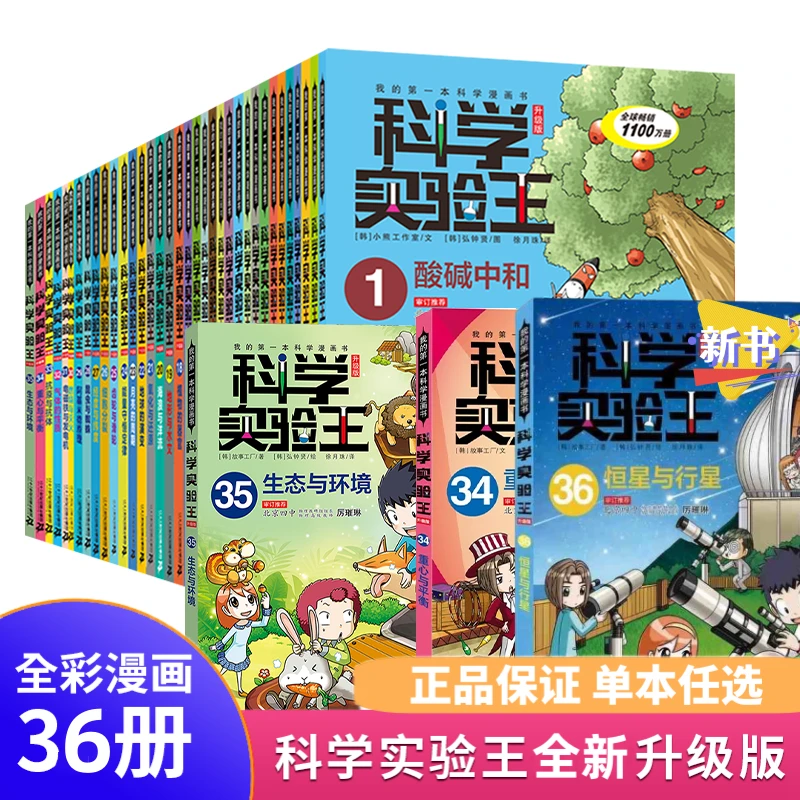 科学实验王升级版37册全套我的第一本科学漫画书玩转科普地球