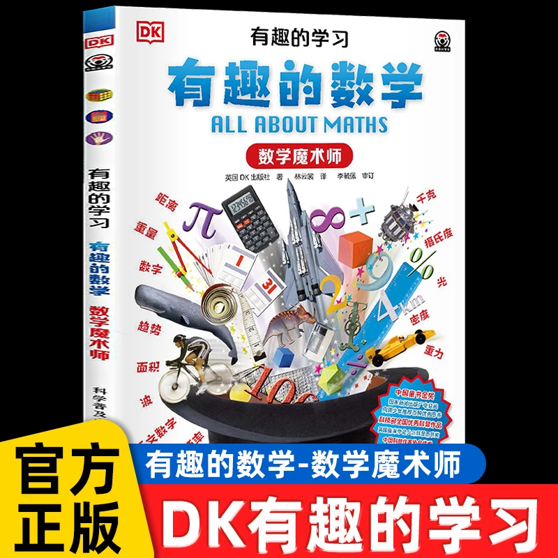 【单册任选】DK儿童百科有趣的学习 博物大百科这就是物理化学生物