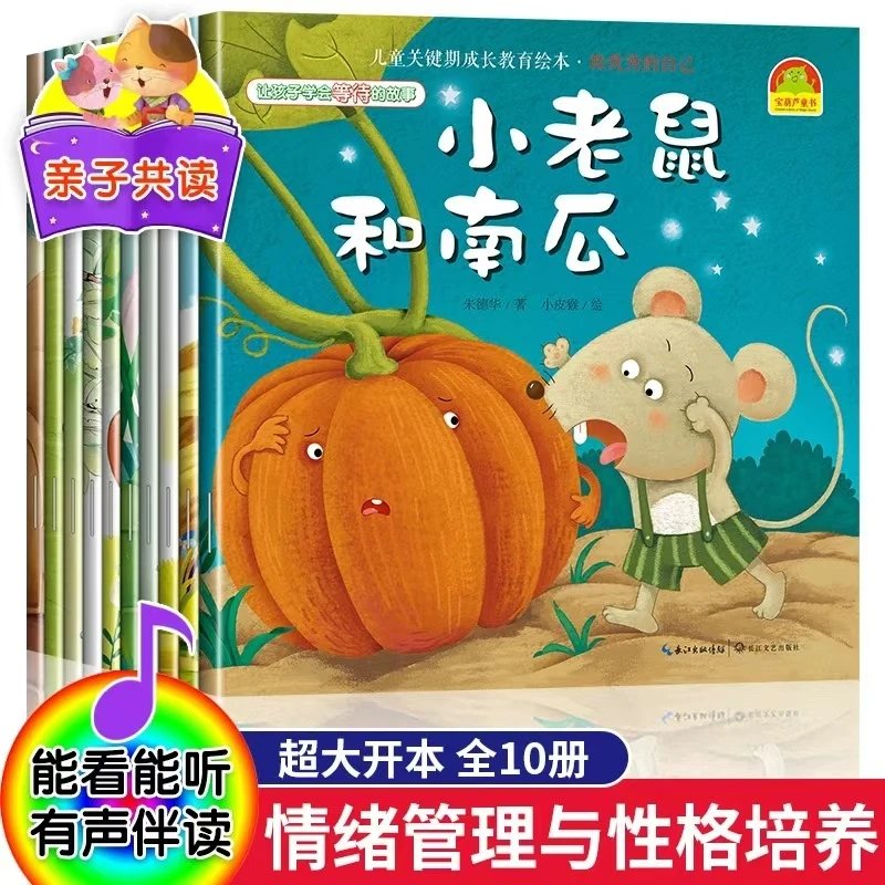 【儿童暖心成长绘本】10册2-3-6-8岁情绪管理和成长亲子绘本