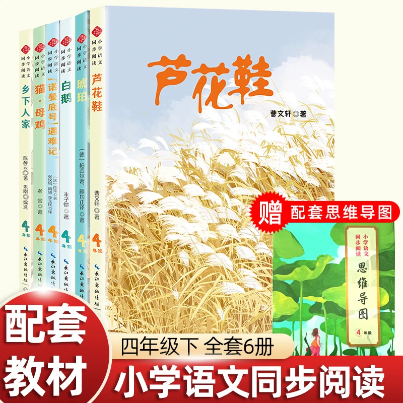 送思维导图】四年级阅读课外书必读下学期老师推荐统编语文人教版
