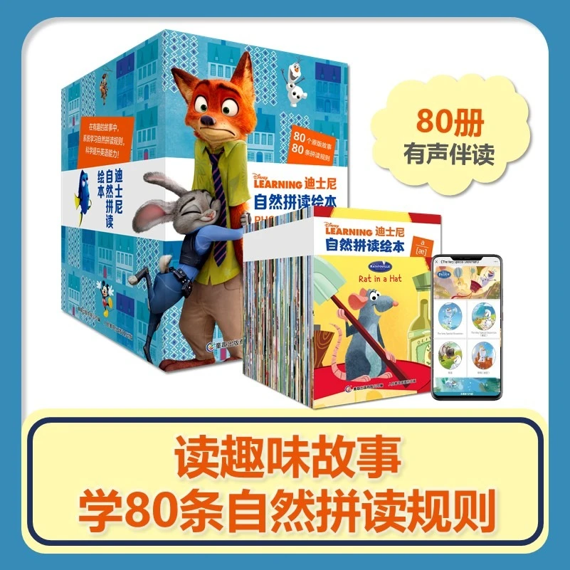 全套80册迪士尼自然拼读绘本英语发音规则表卡片小学三四五六