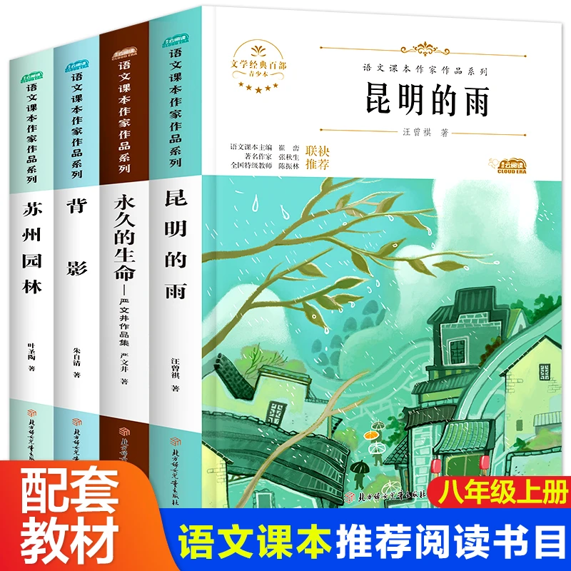 全套4册初中八年级上册课外书必读 背影朱自清/苏州园林叶圣陶