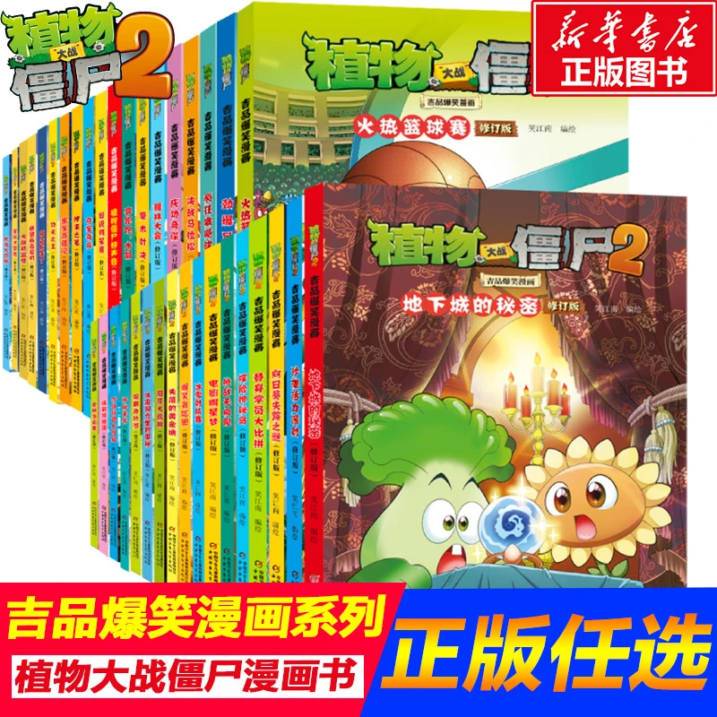 植物大战僵尸2吉品多格爆笑漫画书 植物大战僵尸书校园动漫故事书