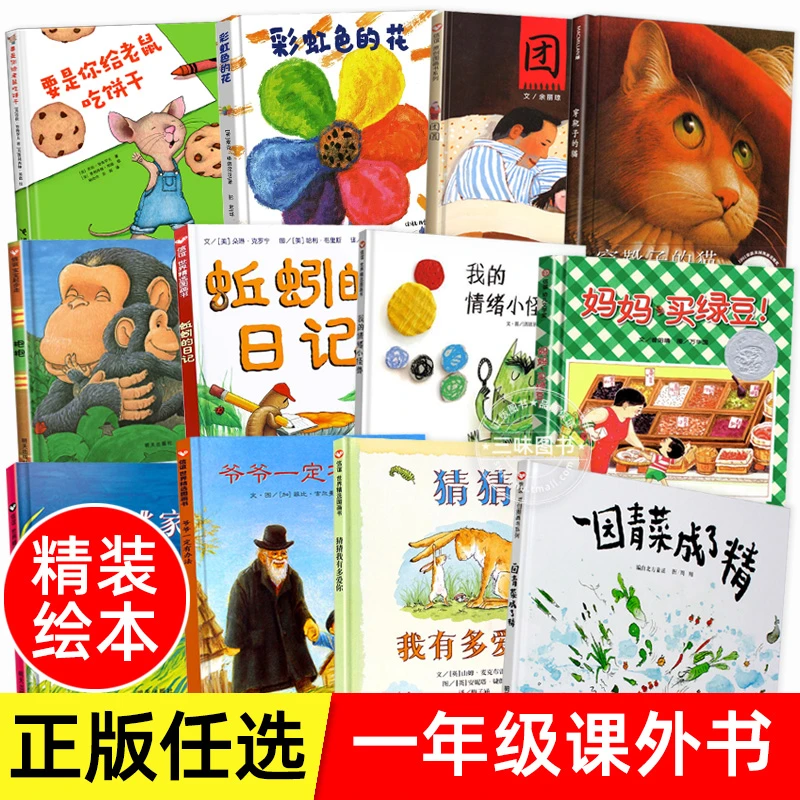 猜猜我有多爱你绘本 我爸爸清华附小推荐阅读一年级必读课外书