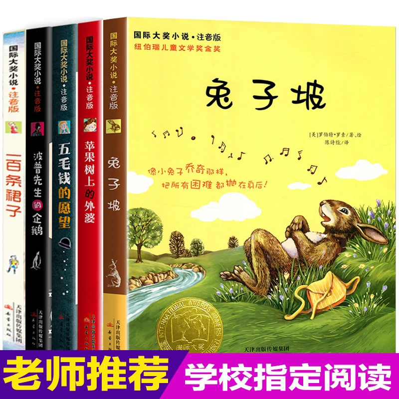 兔子坡 国际大奖小说注音版 小学生一二三年级课外书必读老师推荐