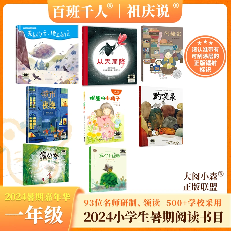 大阅小森祖庆说2024暑假百班千人一年级阅读天上的云从天而降阿嬷