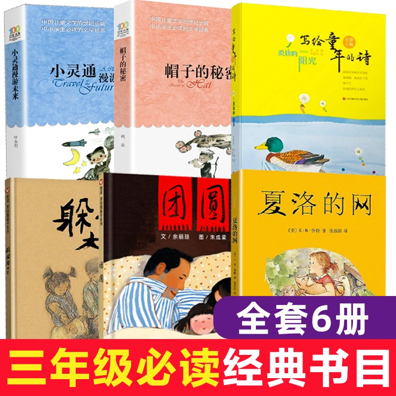 三年级课外书必读经典书目老师推荐夏洛的网上海译文出版社帽子的