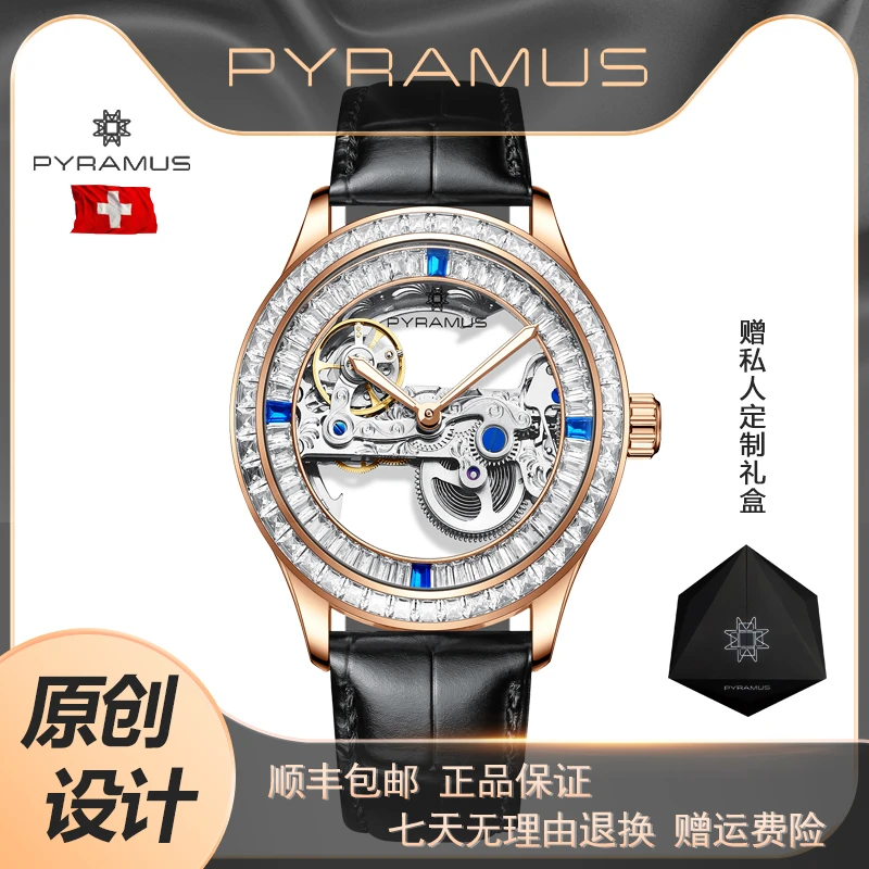 PYRAMUS/帕尔麦斯【安总补贴】北极星-通用气质满钻机械腕表WZ